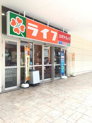 スーパー　ライフ東大阪長田店（スーパー）まで475m