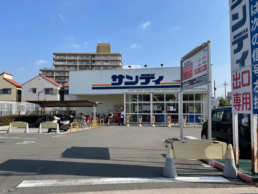スーパー　サンディ東大阪七軒家店（スーパー）まで1271m