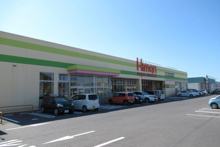 スーパー　ひまり　大庭店（スーパー）まで800m
