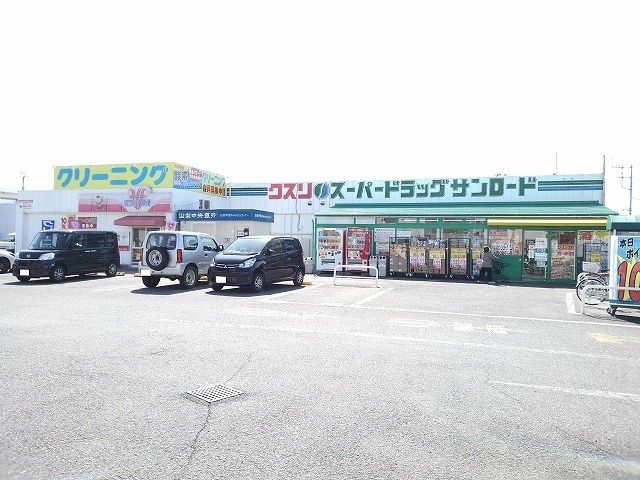 ドラックストア　クスリのサンロード後屋店（ドラッグストア）まで700m