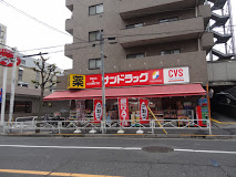 ドラックストア　サンドラッグCVS業平店（ドラッグストア）まで274m