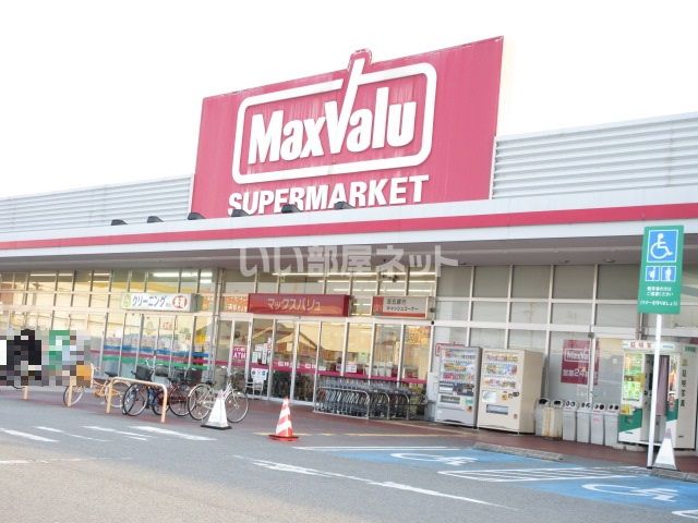 スーパー　マックスバリュ サンフラワー店（スーパー）まで441m
