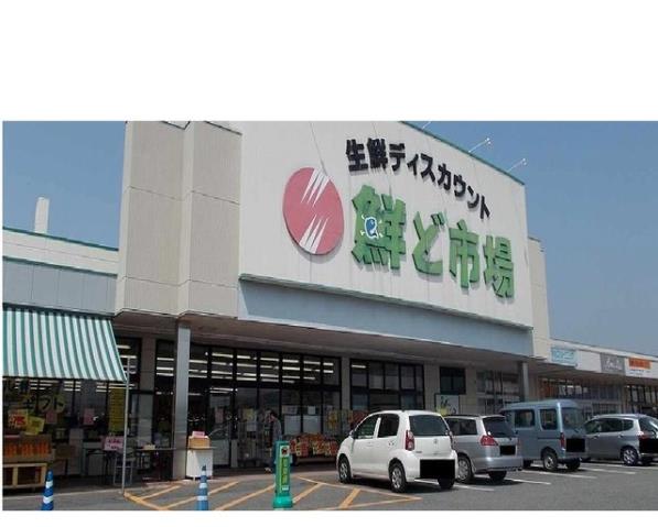 スーパー　鮮ど市場宇城店（スーパー）まで1200m