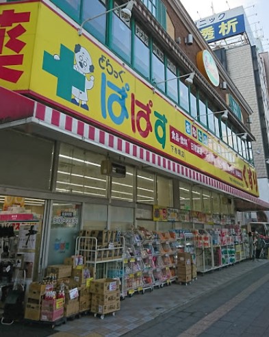 ドラックストア　どらっぐぱぱす 下赤塚店（ドラッグストア）まで420m