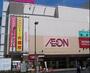 スーパー　イオン西新井店（スーパー）まで1974m