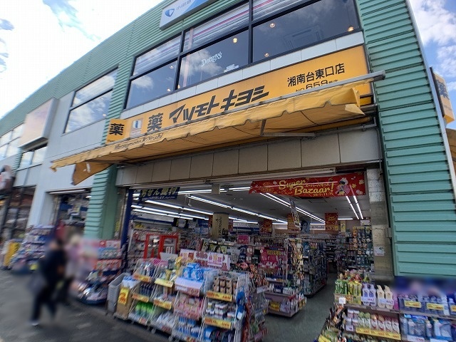 ドラックストア　マツモトキヨシ湘南台東口店（ドラッグストア）まで514m