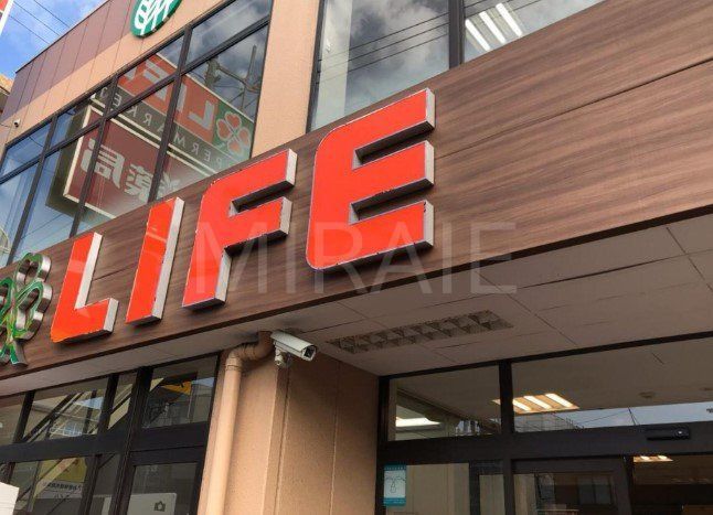 スーパー　ライフ大口店（スーパー）まで460m