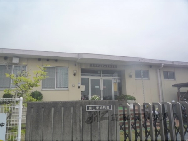 幼稚園・保育園　葉山東幼児園（幼稚園・保育園）まで1200m