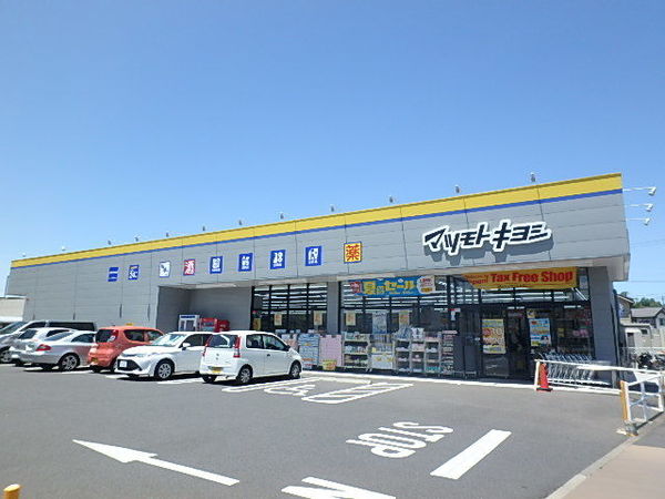 ドラックストア　マツモトキヨシ成田江弁須店（ドラッグストア）まで467m