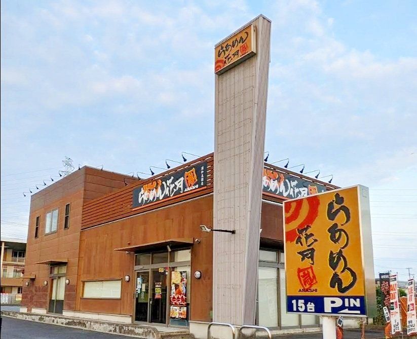 飲食店　らあめん花月嵐浦和美園店（飲食店）まで500m