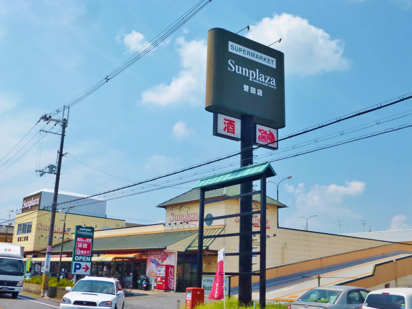 スーパー　（株）サンプラザ 誉田店（スーパー）まで232m