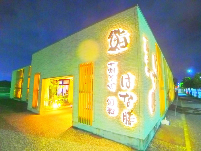 飲食店　はな膳（飲食店）まで508m