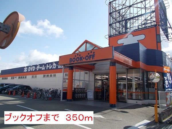 その他　ブックオフ（その他）まで350m