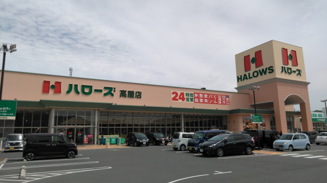 スーパー　ハローズ高屋店（スーパー）まで2190m