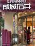 スーパー　成城石井麻布十番店（スーパー）まで181m