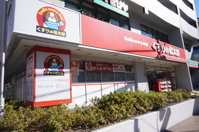 ドラックストア　くすりの福太郎行徳駅前店（ドラッグストア）まで300m