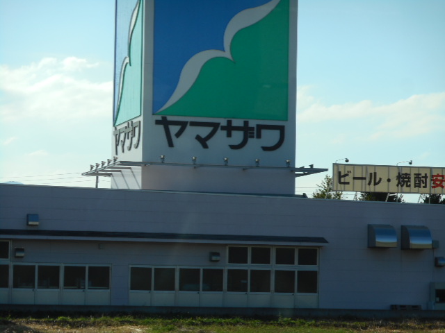 ドラックストア　ドラッグヤマザワ北町店（ドラッグストア）まで1055m