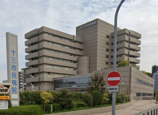 病院　市立十三市民病院（病院）まで470m