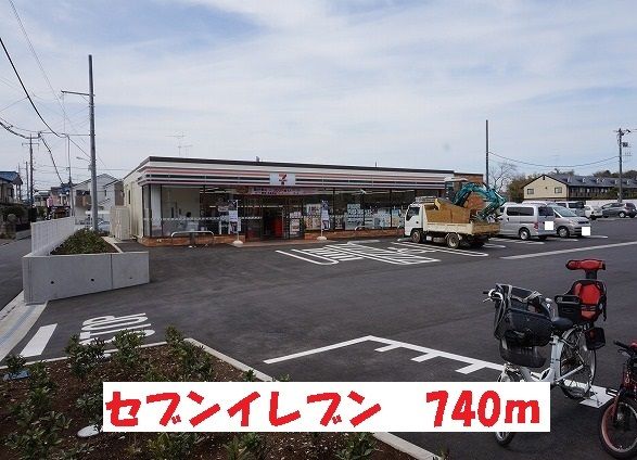 コンビニ　セブンイレブン（コンビニ）まで740m