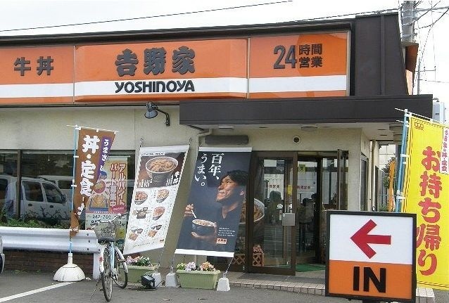 飲食店　吉野家（飲食店）まで350m