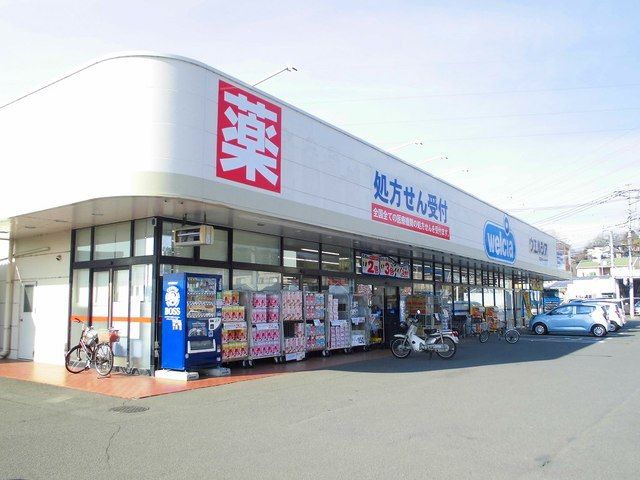 ドラックストア　ウェルシア（ドラッグストア）まで220m