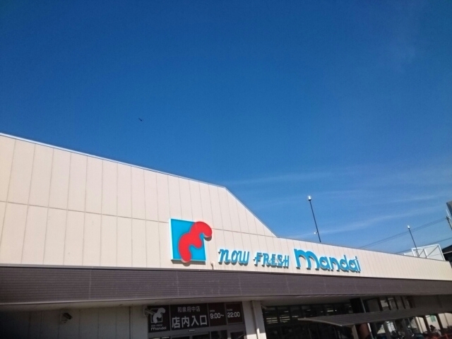 スーパー　万代様（スーパー）まで490m