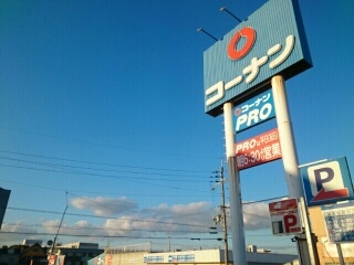 ホームセンター　コーナン様（ホームセンター）まで2270m