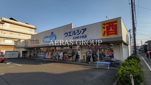 ドラックストア　ウエルシア大井町中央店（ドラッグストア）まで643m