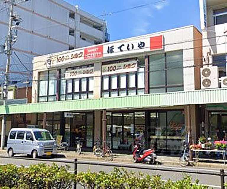 スーパー　ほていや（スーパー）まで243m