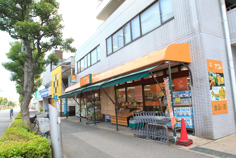 スーパー　アコレ 西竹の塚店（スーパー）まで352m