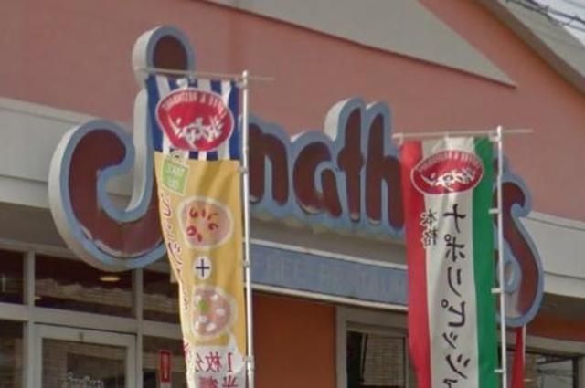 飲食店　ジョナサン上石神井店（飲食店）まで320m