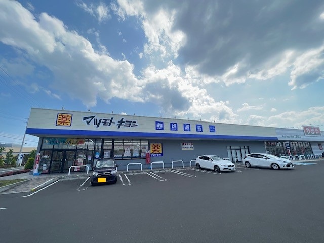 ドラックストア　マツモトキヨシ 富沢西店（ドラッグストア）まで1000m