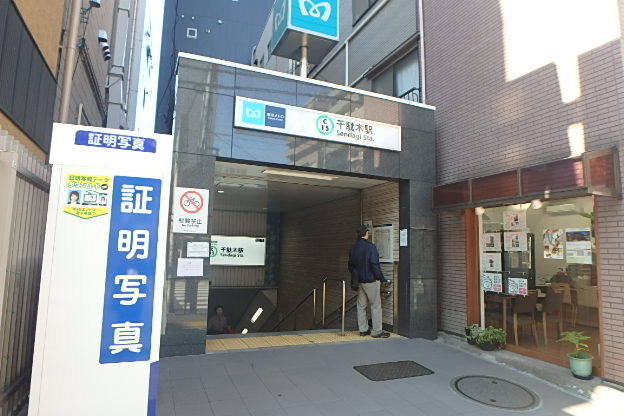 その他　千駄木駅（その他）まで2722m