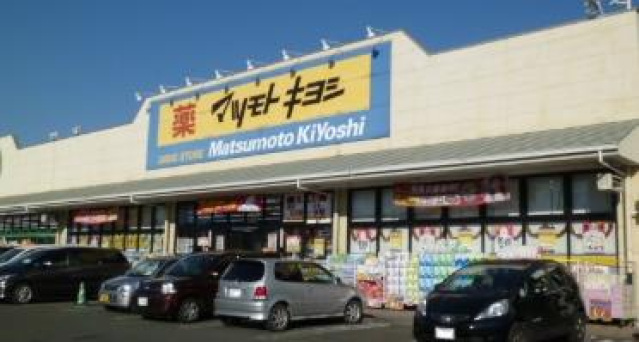 ドラックストア　マツモトキヨシ宇都宮鶴田店（ドラッグストア）まで781m