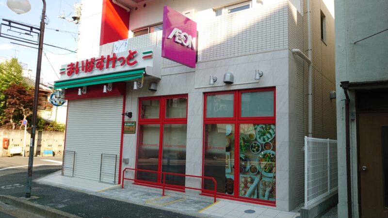 スーパー　まいばすけっと豊島2丁目店（スーパー）まで271m