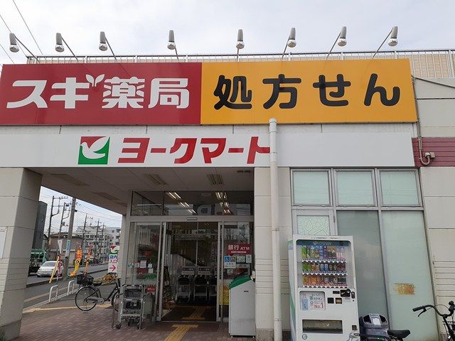 スーパー　ヨークマート（スーパー）まで565m