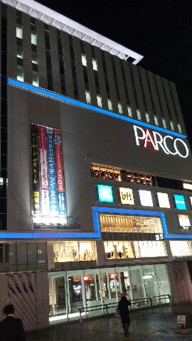 ショッピングセンター　浦和PARCO (浦和パルコ)（ショッピングセンター）まで275m