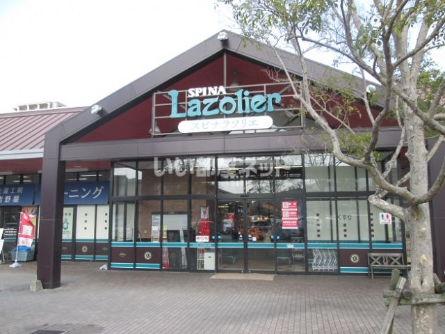 スーパー　スピナ　ラソリエ高見店（スーパー）まで2011m