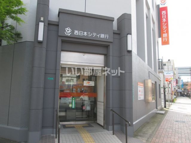 銀行　西日本シティ銀行　八幡支店（銀行）まで1114m