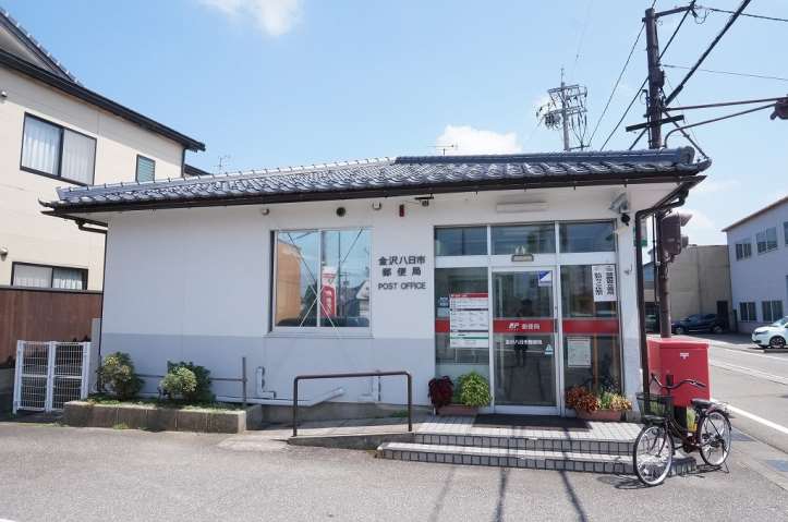 郵便局　金沢八日市郵便局（郵便局）まで542m