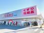 ドラックストア　スーパードラッグひまわり本郷店（ドラッグストア）まで1101m