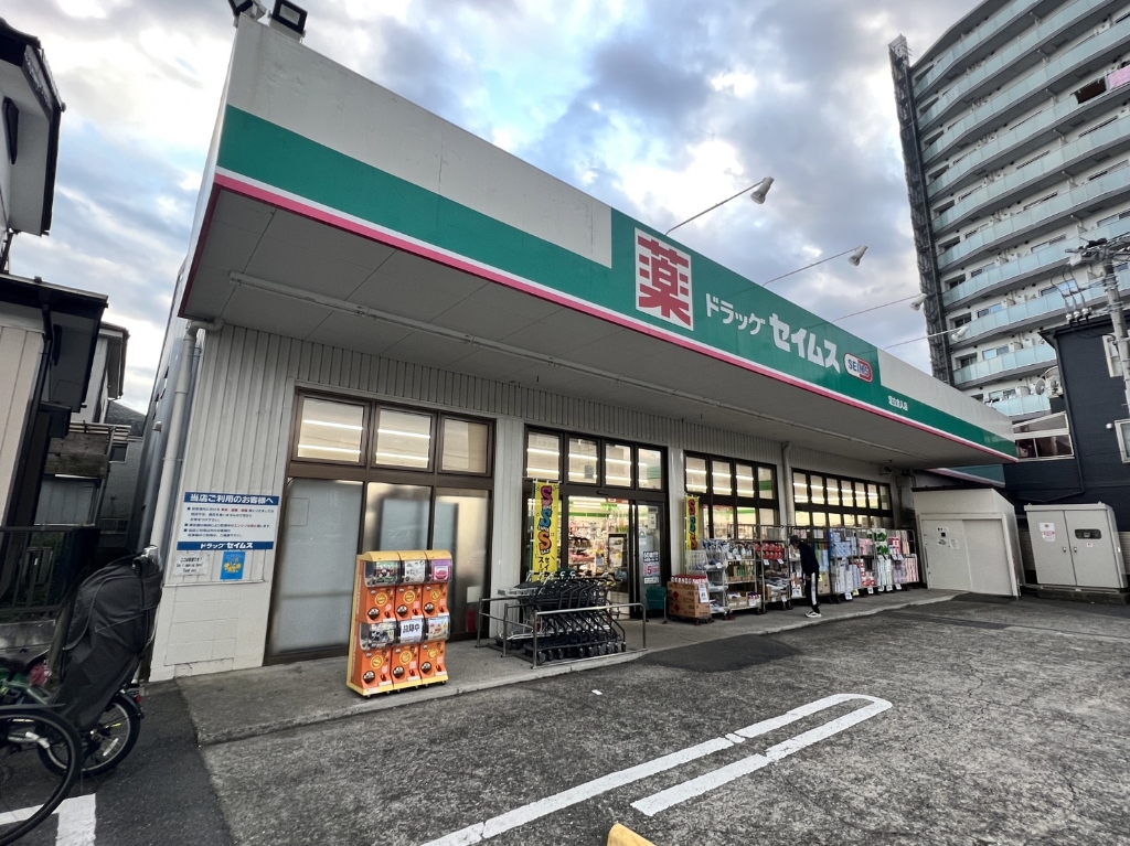 ドラックストア　ドラッグセイムス 足立舎人店（ドラッグストア）まで437m