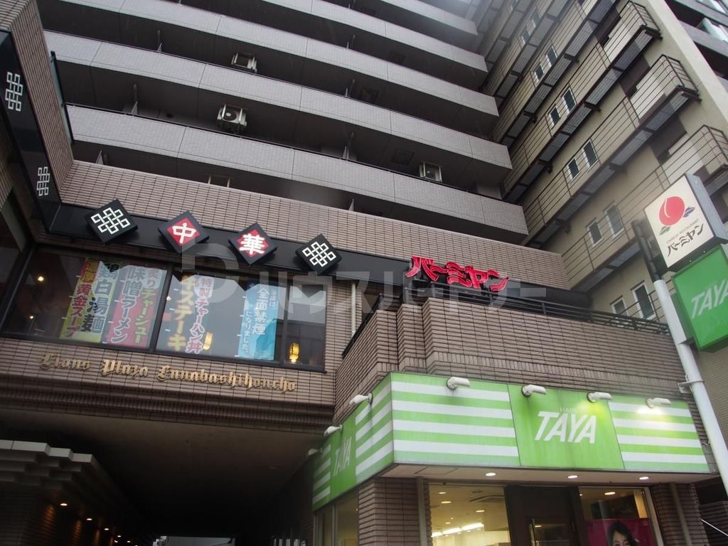 飲食店　バーミヤン/船橋本町店（飲食店）まで490m