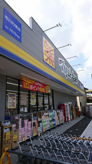 ドラックストア　マツモトキヨシ市川行徳店（ドラッグストア）まで593m