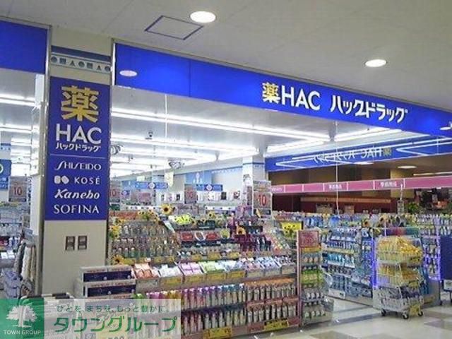 ドラックストア　ハックドラッグ綾瀬タウンヒルズ店（ドラッグストア）まで690m