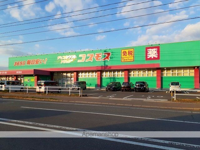 ドラックストア　コスモス新涯店（ドラッグストア）まで640m