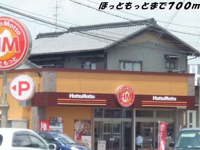 その他　ほっともっと（その他）まで700m