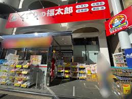 ドラックストア　くすりの福太郎大島6丁目店（ドラッグストア）まで390m