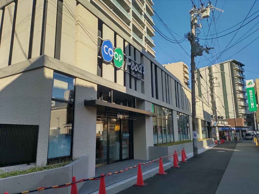 スーパー　コープ立花（スーパー）まで295m