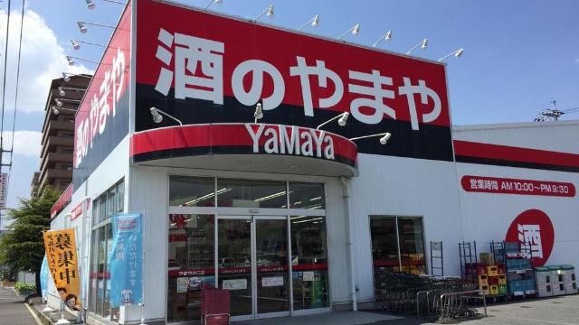 その他　やまや井口店（ディスカウントショップ）（その他）まで228m